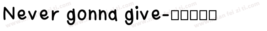 Never gonna give字体转换